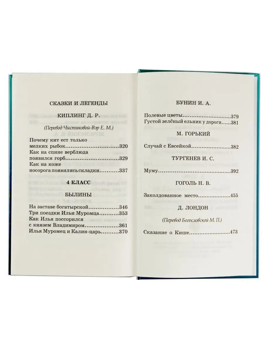 Хрестоматия по русской и зарубежной литературе для 1-4 класс Хит-книга  9451988 купить в интернет-магазине Wildberries