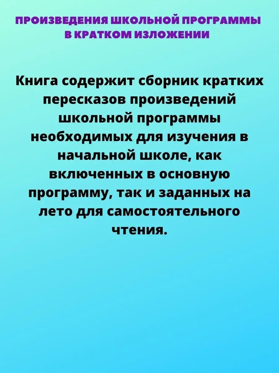 Все произведения школьной программы Хрестоматия Литература Хит-книга  9451992 купить в интернет-магазине Wildberries