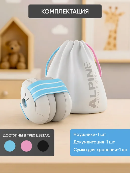 Alpine Hearing Protection Наушники противошумные детские Muffy Baby, голубой, фото 7