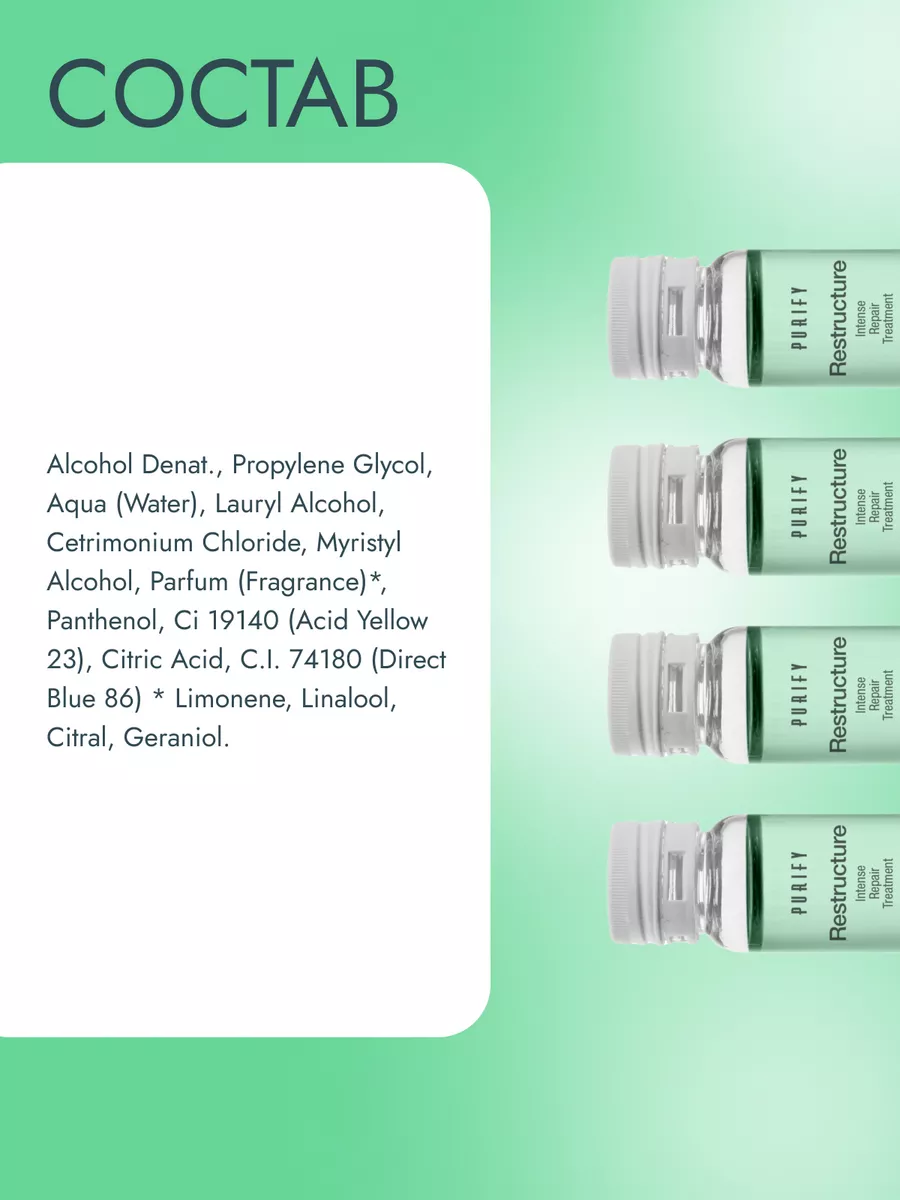 Лосьон Purify Restructure, 4 Ампулы По 10мл. Kaaral 9455123 Купить.