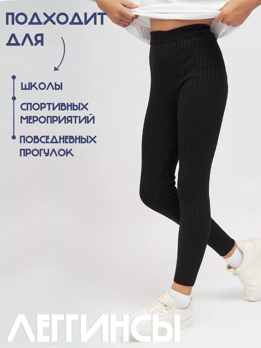 в лосинах школа 