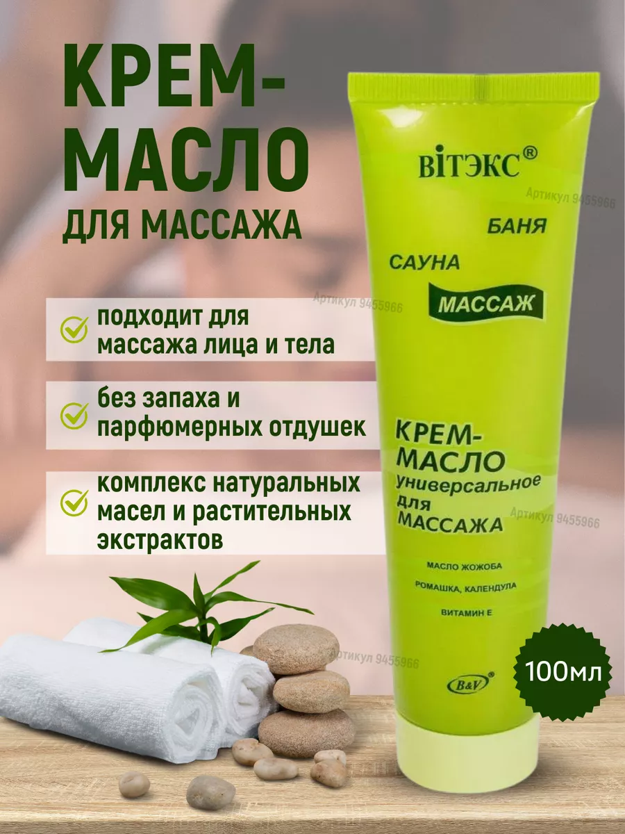 Крем-масло массажное для...