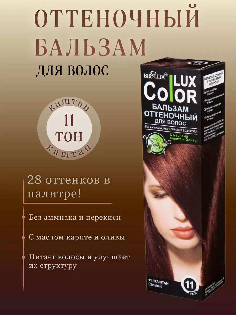 Belita Оттеночный бальзам для волос Color Lux т19 серебристый 2шт.