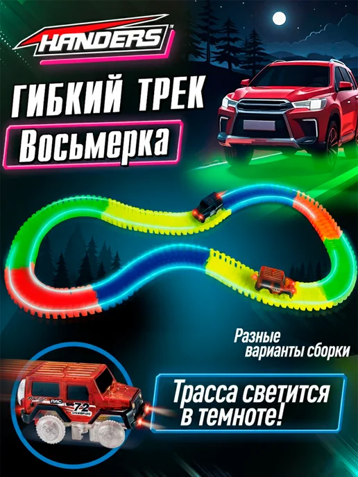 Handers Гибкий гоночный автотрек с машинкой Восьмёрка, синий