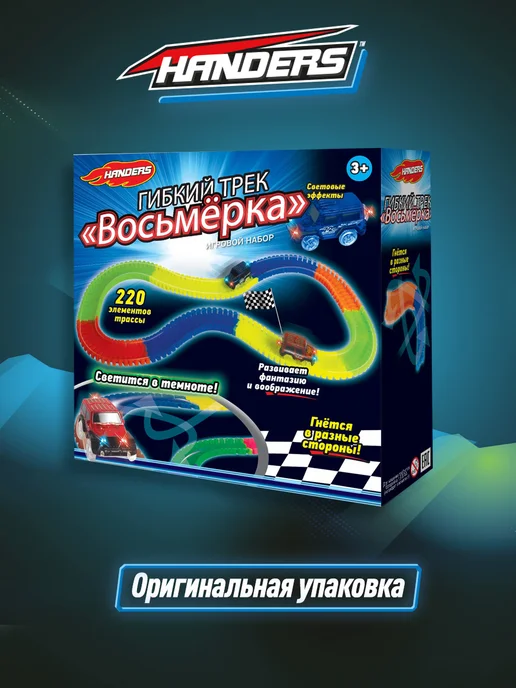 Handers Гибкий гоночный автотрек с машинкой Восьмёрка, синий, фото 4