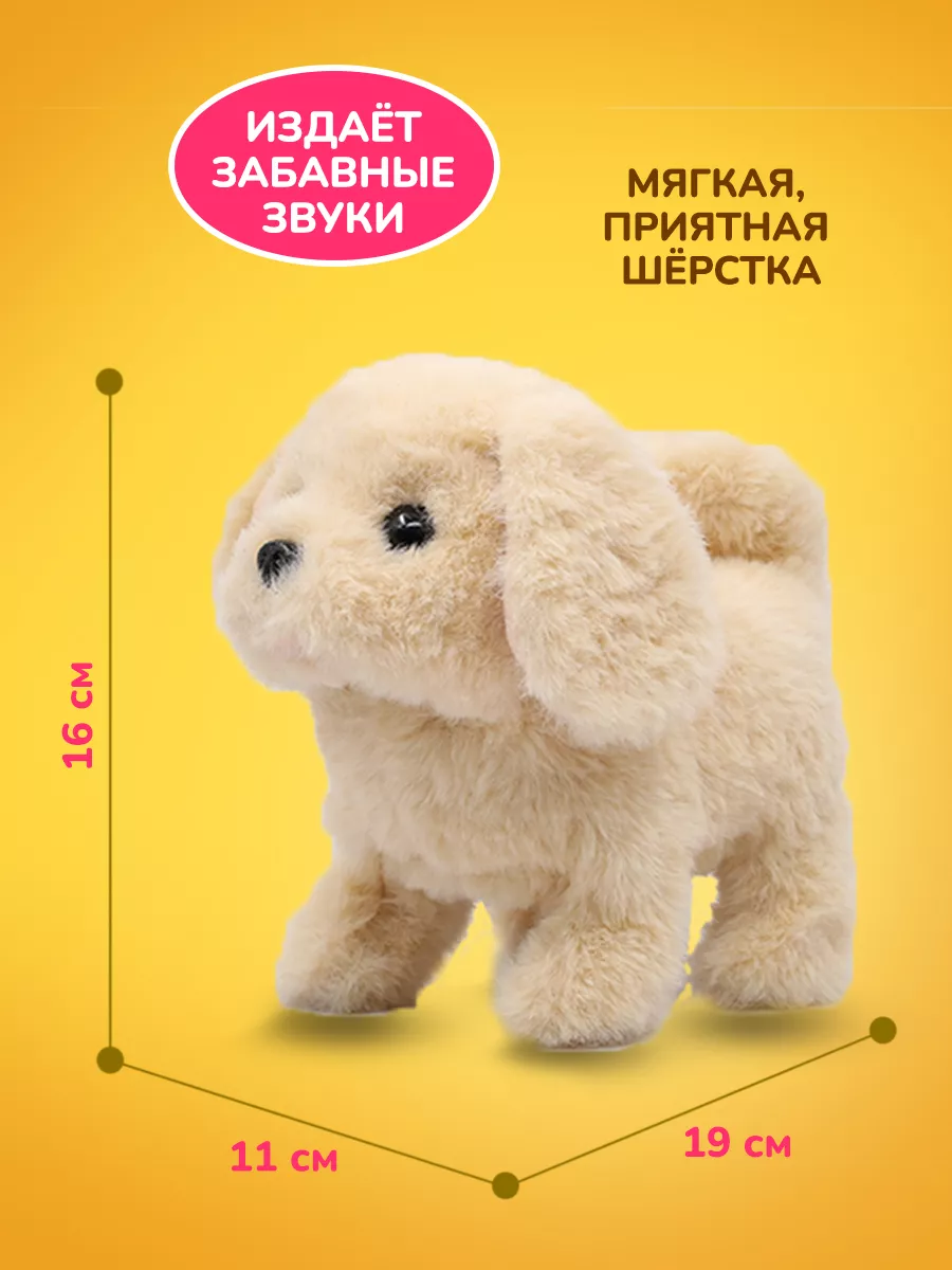 Интерактивная игрушка детская мягкая Собачка Mioshi 9457310 купить за 616 ₽  в интернет-магазине Wildberries