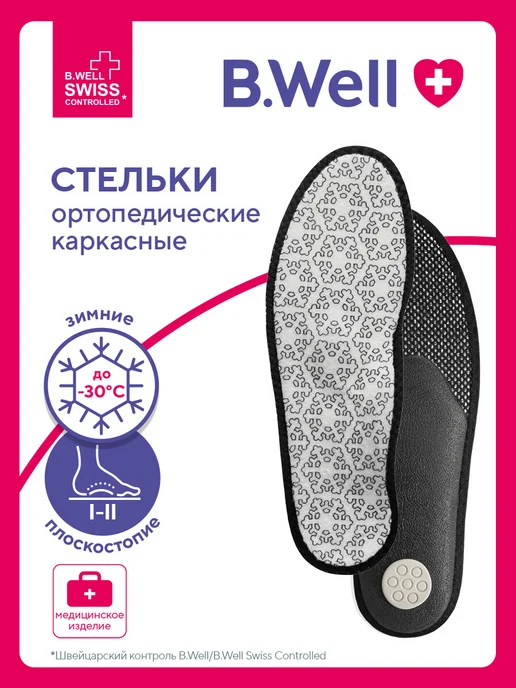 B.Well Стельки ортопедические FW-607 с супинатором утепленные, серый
