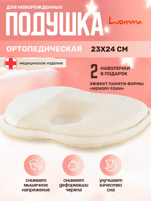 Luomma Подушка с эффектом памяти для детей, бежевый