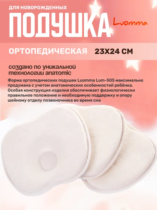 Luomma Подушка с эффектом памяти для детей, бежевый, фото 3