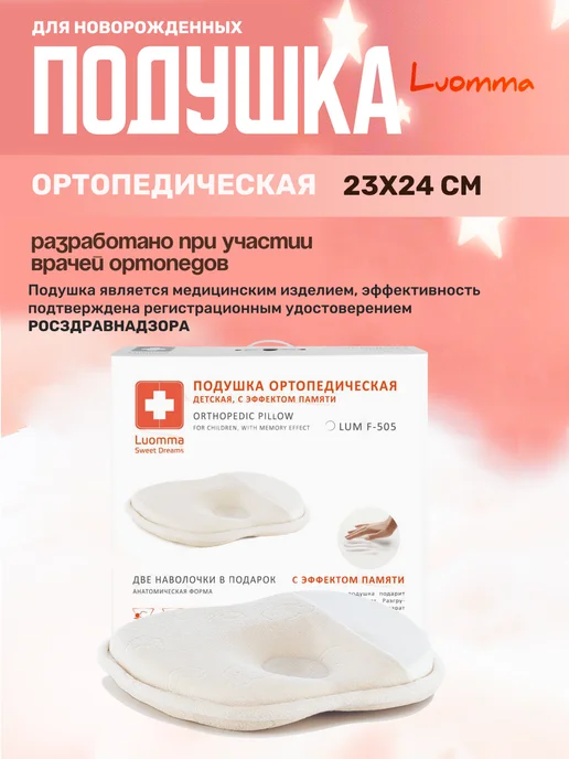 Luomma Подушка с эффектом памяти для детей, бежевый, фото 4