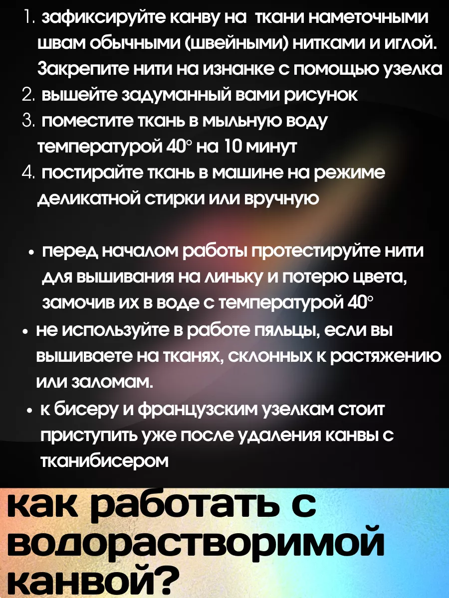 Водорастворимая канва для вышивки на одежде 14 ct 20х22 см Канва  водорастворимая 9462320 купить за 287 ₽ в интернет-магазине Wildberries