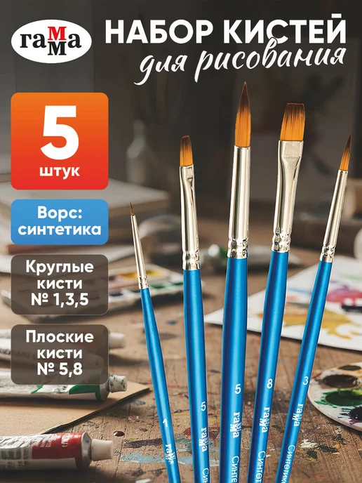 Гамма Кисти для рисования синтетика 10 штук, 5