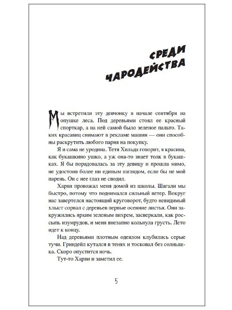 Сабрина. Леденящие душу приключения. 1. Сезон ведьмы РОСМЭН 9462622 купить  в интернет-магазине Wildberries