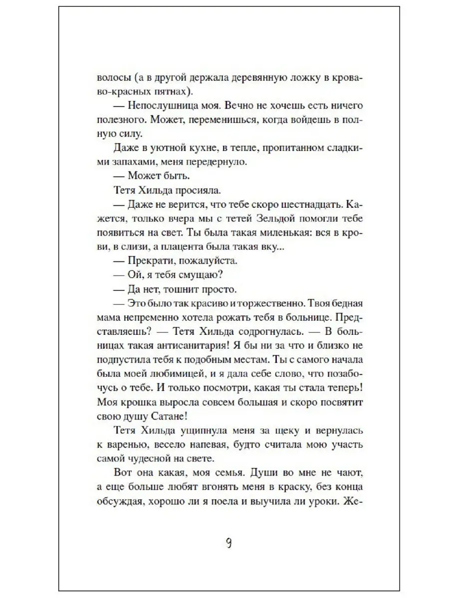 Сабрина. Леденящие душу приключения. 1. Сезон ведьмы РОСМЭН 9462622 купить  в интернет-магазине Wildberries