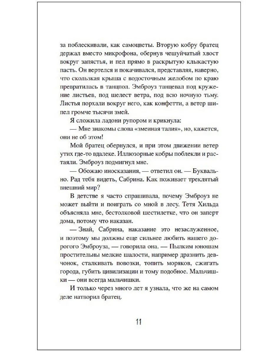 Сабрина. Леденящие душу приключения. 1. Сезон ведьмы РОСМЭН 9462622 купить  в интернет-магазине Wildberries