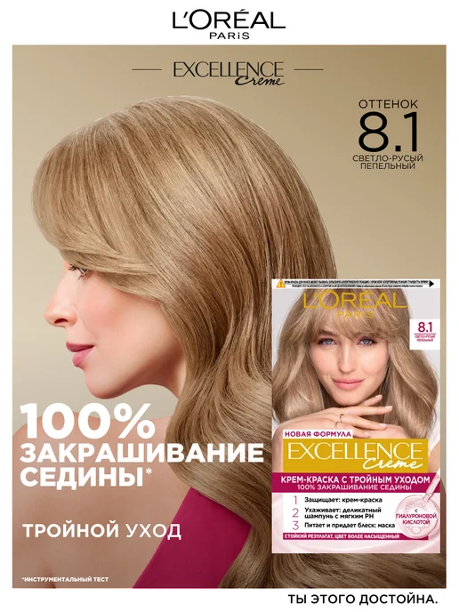 L'OREAL PARIS Стойкая крем-краска для волос Excellence, серый