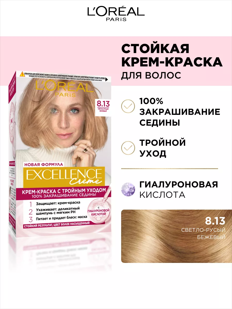 LOREAL EXCELLENCE Краска для волос тон 8.13 светло-русый бежевый