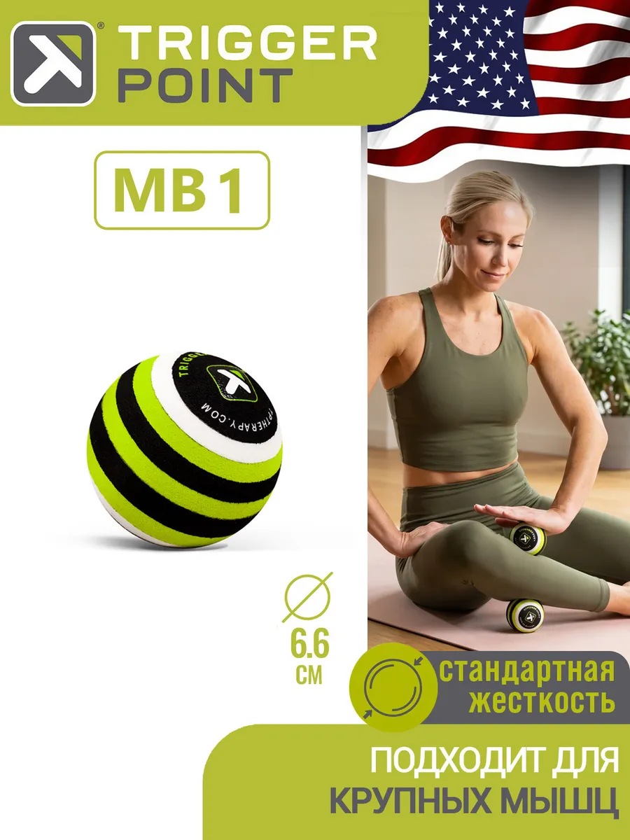 Мячик массажный мфр для ног тела спины шеи, 6.6 см