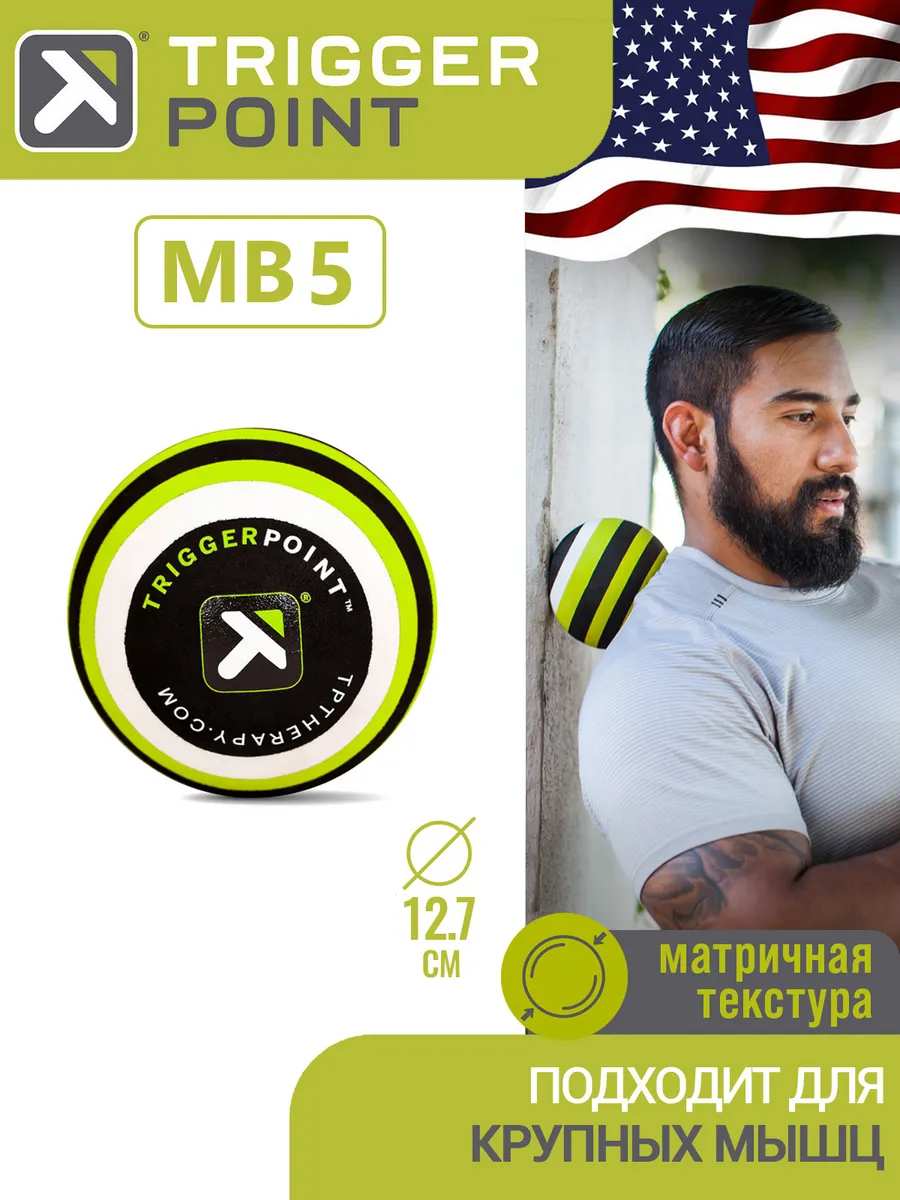 Мячик массажный мфр для ног тела спины шеи, 12.7 см