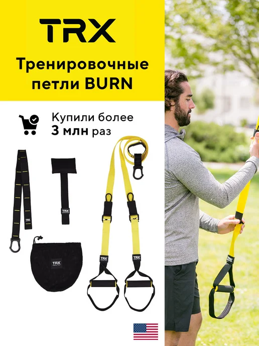 TRX Петли тренировочные Burn System для фитнеса и дома, черный