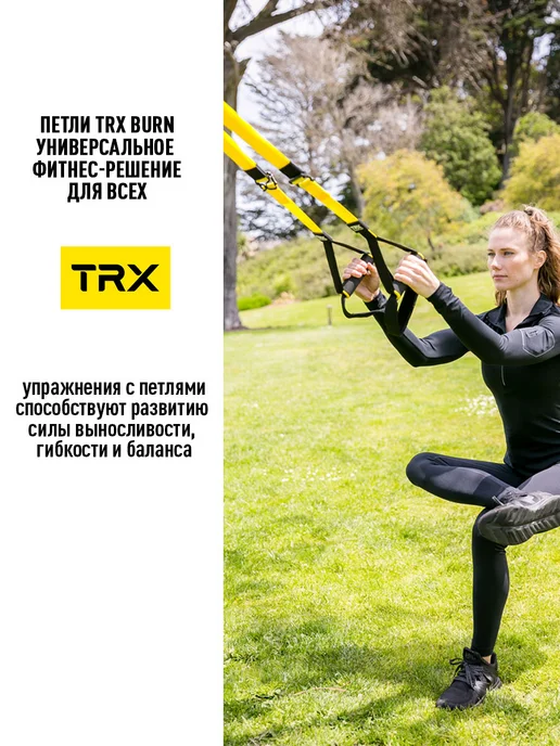 TRX Петли тренировочные Burn System для фитнеса и дома, черный, фото 8