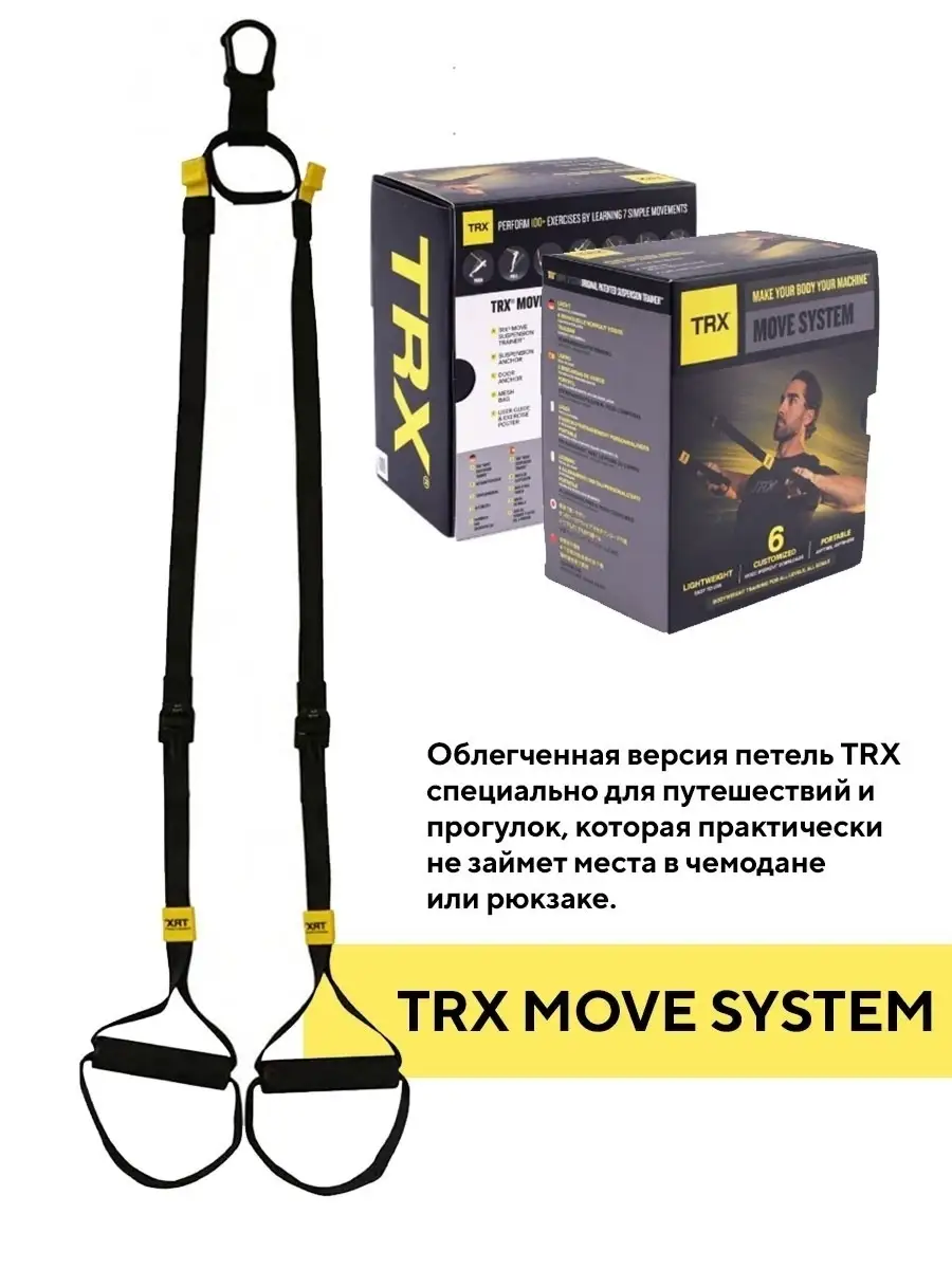 Петли для функционального тренинга Move TRX 9465536 купить в  интернет-магазине Wildberries