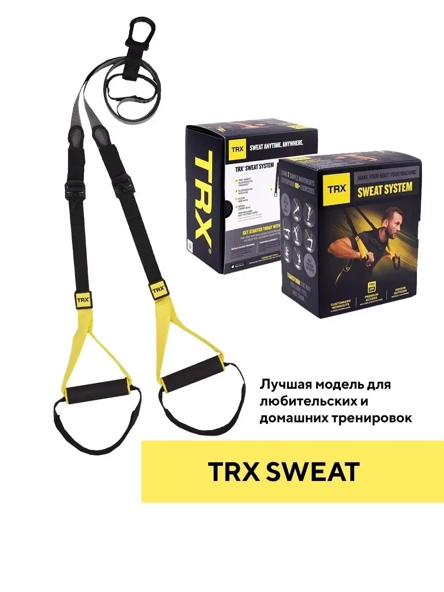 Петли для функционального тренинга Sweat TRX 9465537 купить в  интернет-магазине Wildberries