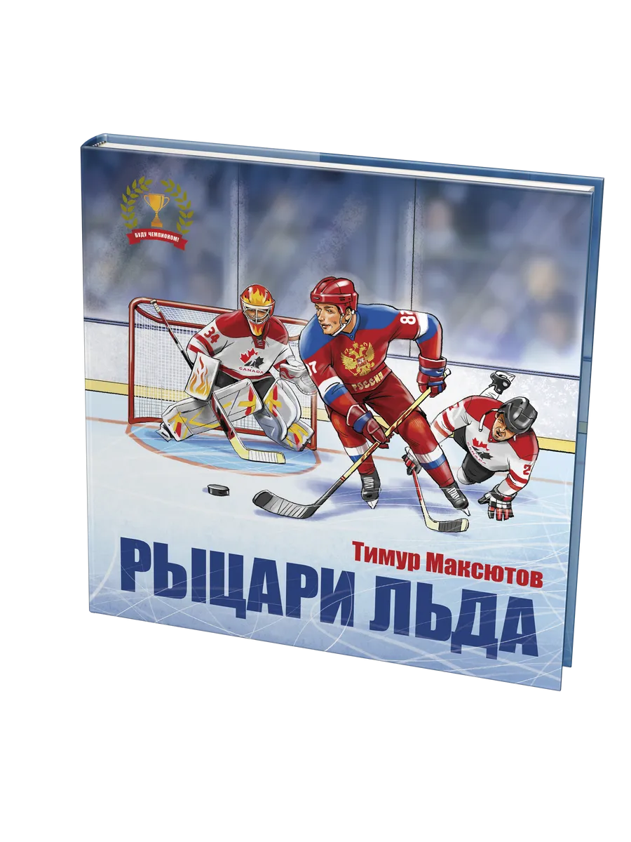 Рыцари льда
