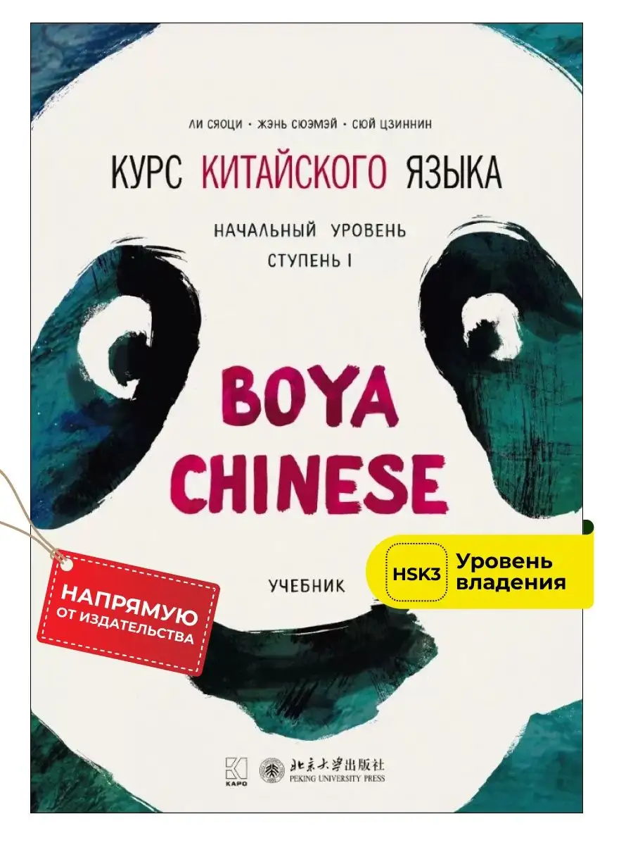 Курс китайского языка. Начальный уровень. Ступень-1. Учебник Издательство  КАРО 9469902 купить за 977 ₽ в интернет-магазине Wildberries