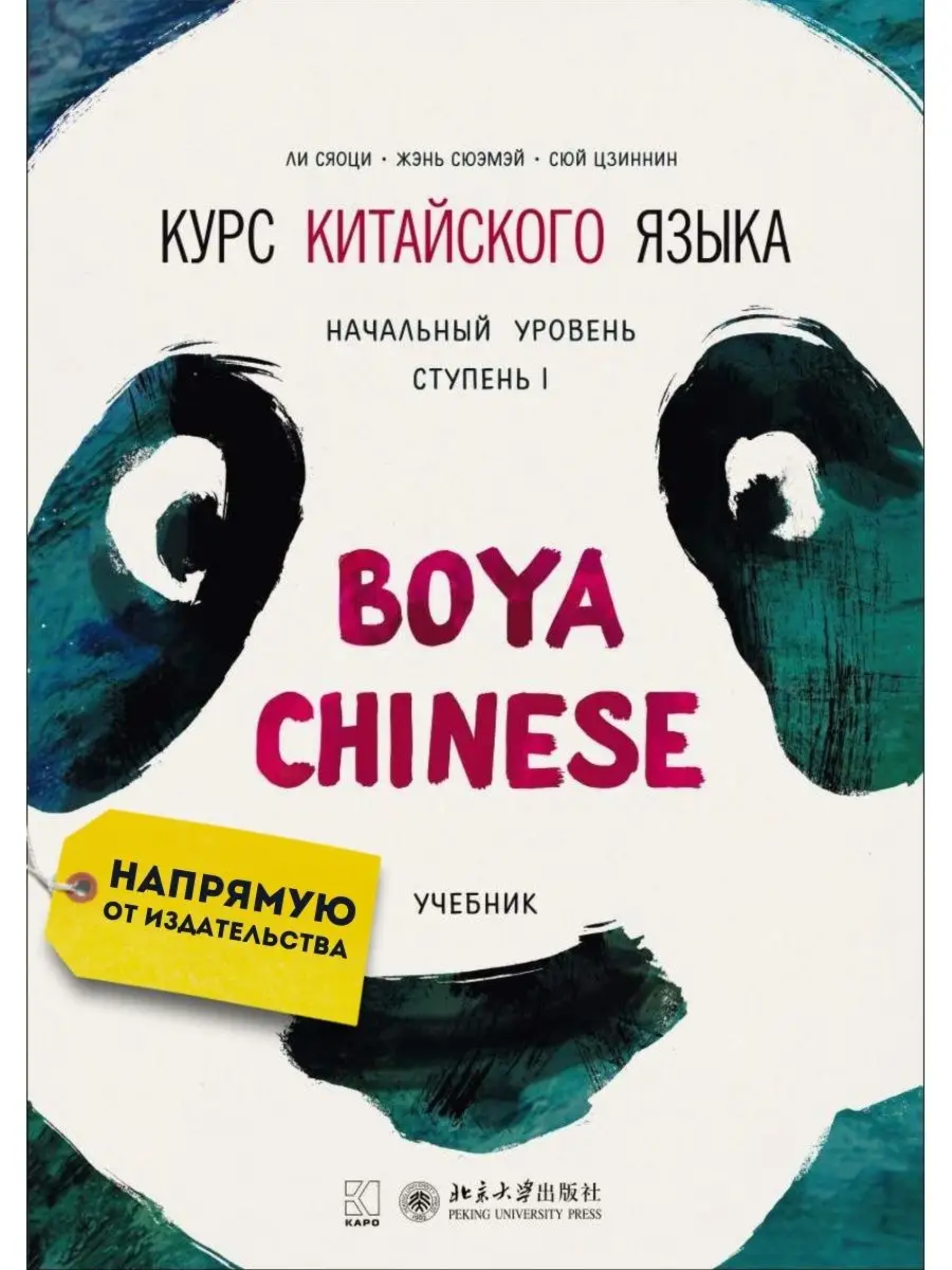 Курс китайского языка. Начальный уровень. Ступень-1. Учебник Издательство  КАРО 9469902 купить за 977 ₽ в интернет-магазине Wildberries