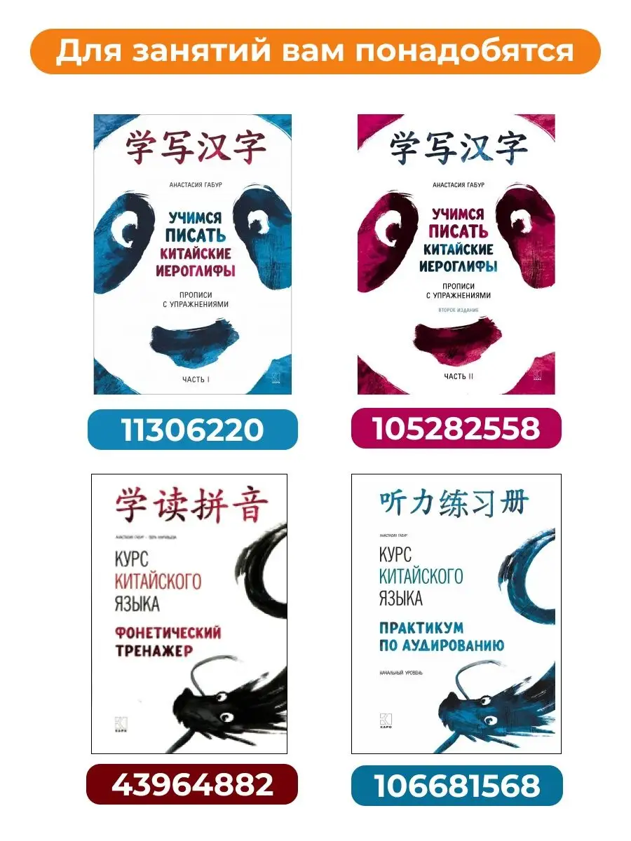 Курс китайского языка. Начальный уровень. Ступень-1. Учебник Издательство  КАРО 9469902 купить за 977 ₽ в интернет-магазине Wildberries