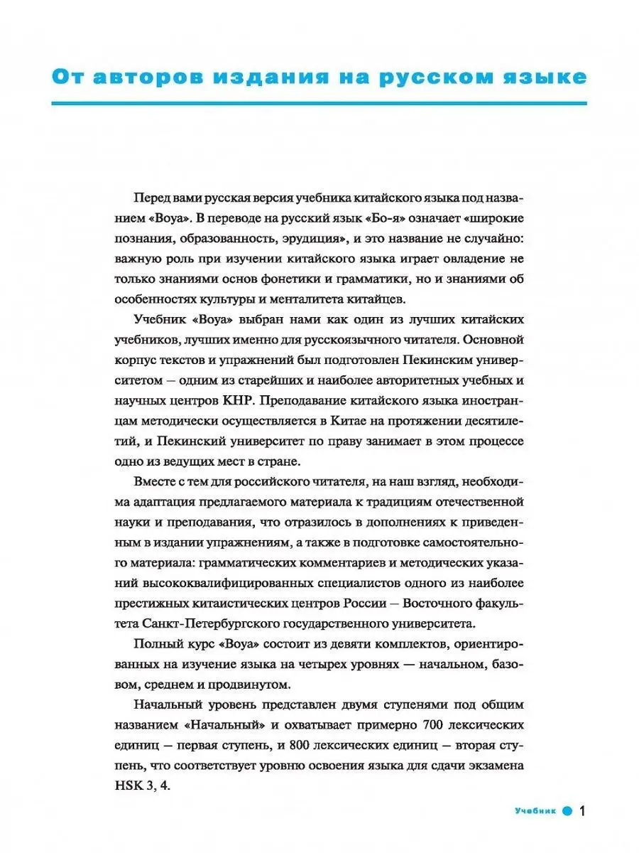 Курс китайского языка. Начальный уровень. Ступень-1. Учебник Издательство  КАРО 9469902 купить за 977 ₽ в интернет-магазине Wildberries