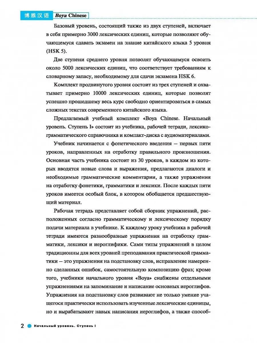 Курс китайского языка. Начальный уровень. Ступень-1. Учебник Издательство  КАРО 9469902 купить за 988 ₽ в интернет-магазине Wildberries