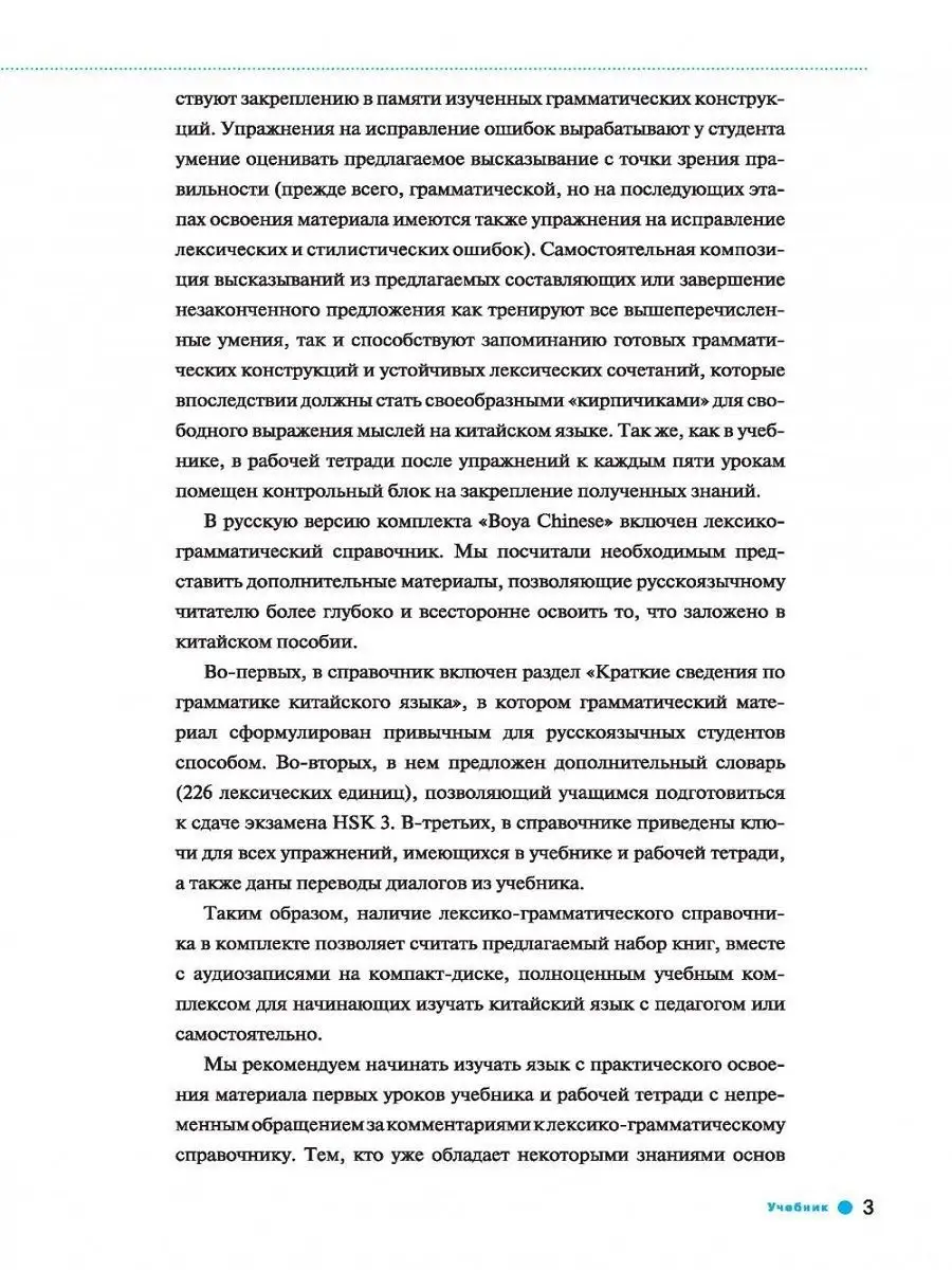 Курс китайского языка. Начальный уровень. Ступень-1. Учебник Издательство  КАРО 9469902 купить за 977 ₽ в интернет-магазине Wildberries