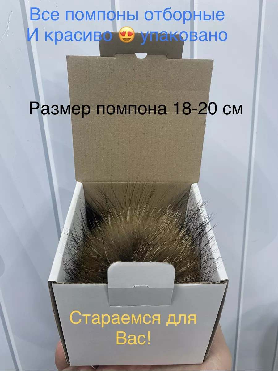 Купить Меховые помпоны недорого в Москве в интернет-магазине Hollywool