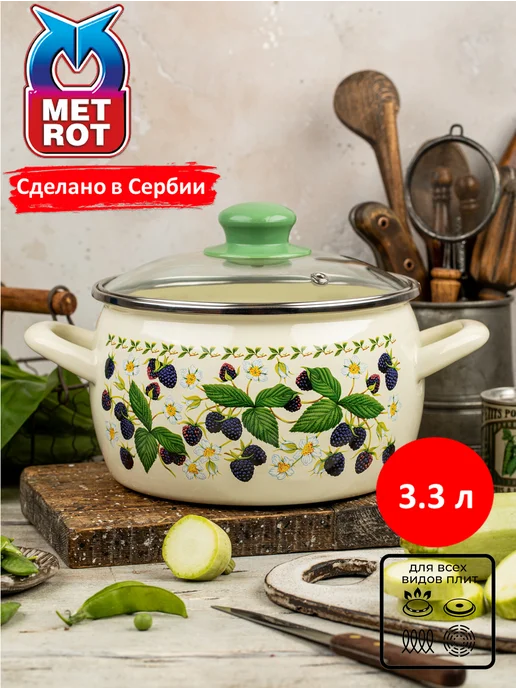 METROT Кастрюля эмалированная Ежевика 3,3л, 3,3 л