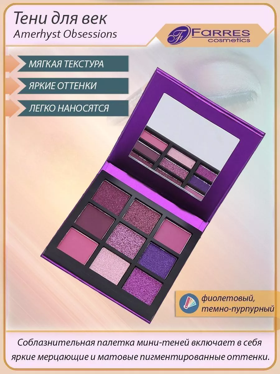 Тени для век матовые блестящие FARRES cosmetics 9471933 купить в  интернет-магазине Wildberries