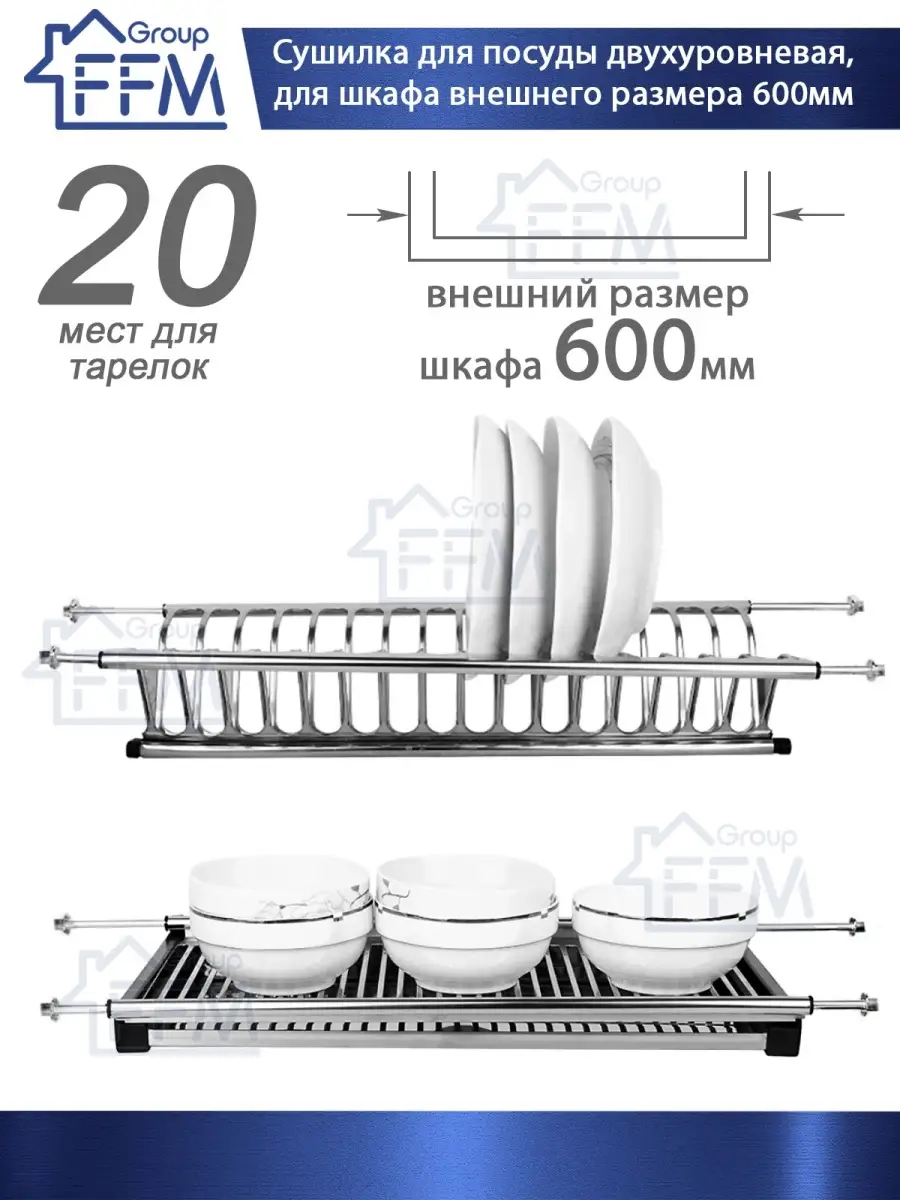 Сушилка для посуды в шкаф 600мм / 60см Нержавейка FFM Group 9472888 купить  в интернет-магазине Wildberries