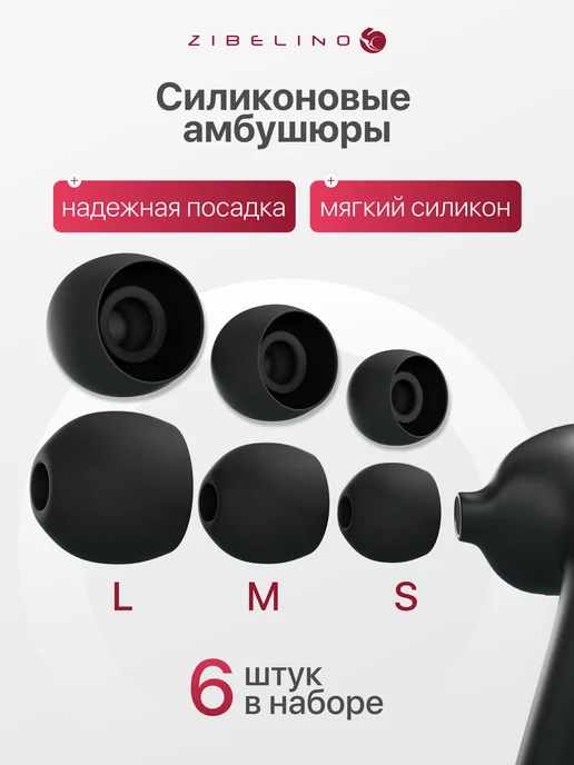 ZIBELINO Амбушюры для наушников, черные, сменные WT-E2040, черный