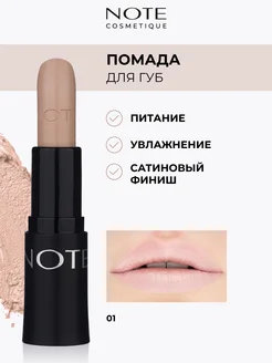 Помада для губ насыщенного цвета NOTE пудровая 01 NOTE Cosmetique 9476943 купить за 327 ₽ в интернет-магазине Wildberries