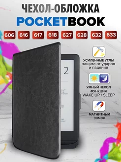 Чехол обложка на Pocketbook 606 616 617 618 627 628 632 633 GoodChoice 9479900 купить за 527 ₽ в интернет-магазине Wildberries