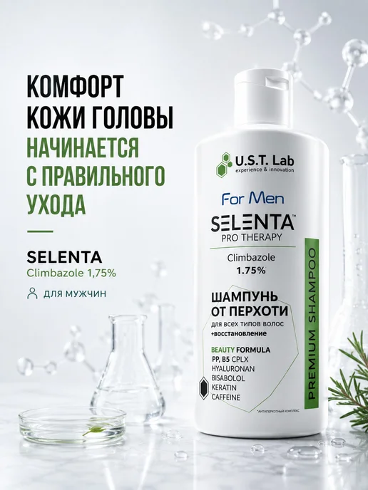Selenta Шампунь от перхоти с Климбазолом 1.75%, 250 мл, фото 8