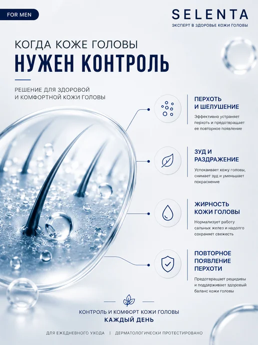 Selenta Шампунь от перхоти с Климбазолом 2.25%, 250 мл, фото 2