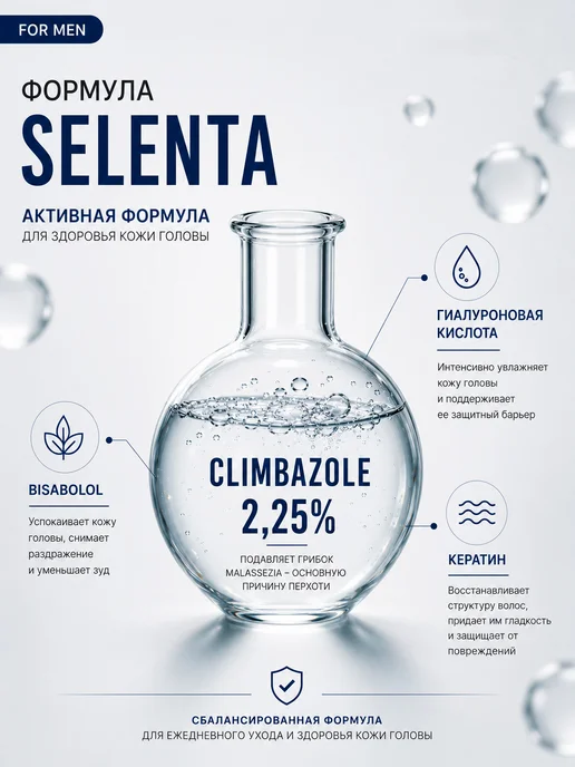 Selenta Шампунь от перхоти с Климбазолом 2.25%, 250 мл, фото 5