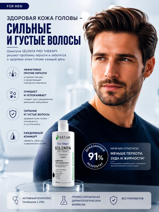 Selenta Шампунь от перхоти с Климбазолом 2.25%, 250 мл, фото 8