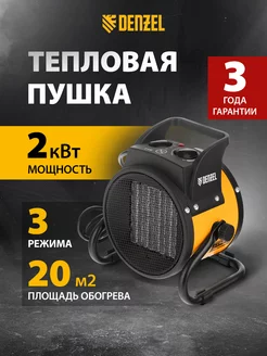 Тепловая пушка DHC 2-100, тепловентилятор 2кВт, DENZEL 96429 Denzel 9481543 купить за 1 858 ₽ в интернет-магазине Wildberries