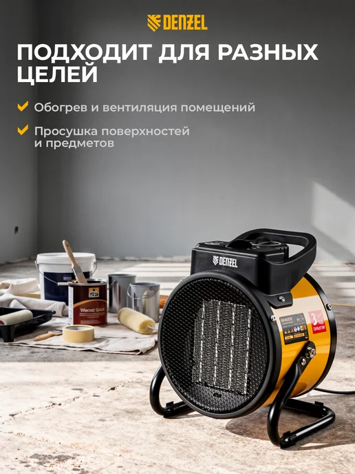 DENZEL Тепловентилятор DHC 3-150, тепловая пушка, 3 кВт, 96431, желтый, фото 3