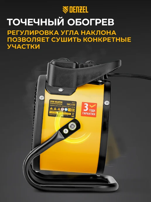 DENZEL Тепловентилятор DHC 3-150, тепловая пушка, 3 кВт, 96431, желтый, фото 5
