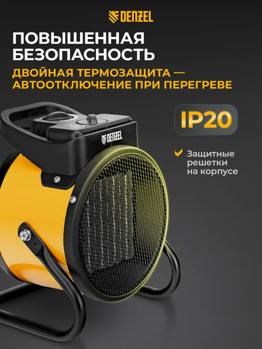 DENZEL Тепловентилятор DHC 3-150, тепловая пушка, 3 кВт, 96431, желтый, фото 6