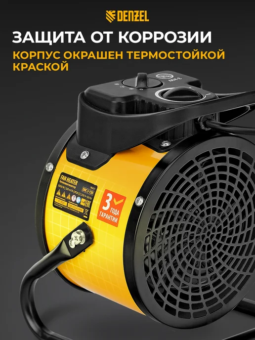 DENZEL Тепловентилятор DHC 3-150, тепловая пушка, 3 кВт, 96431, желтый, фото 8